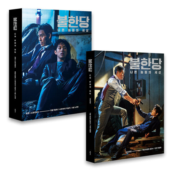 The Merciless Scenario, Photo + Storyboard Vol 1, 2 Set