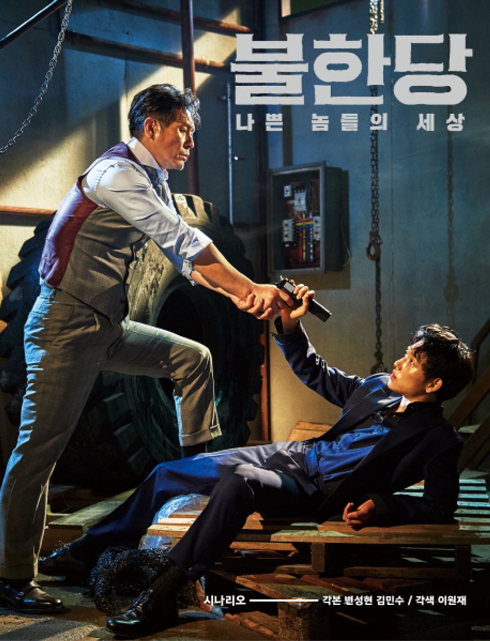 The Merciless Scenario, Photo + Storyboard Vol 1, 2