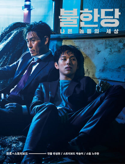 The Merciless Scenario, Photo + Storyboard Vol 1, 2 Set