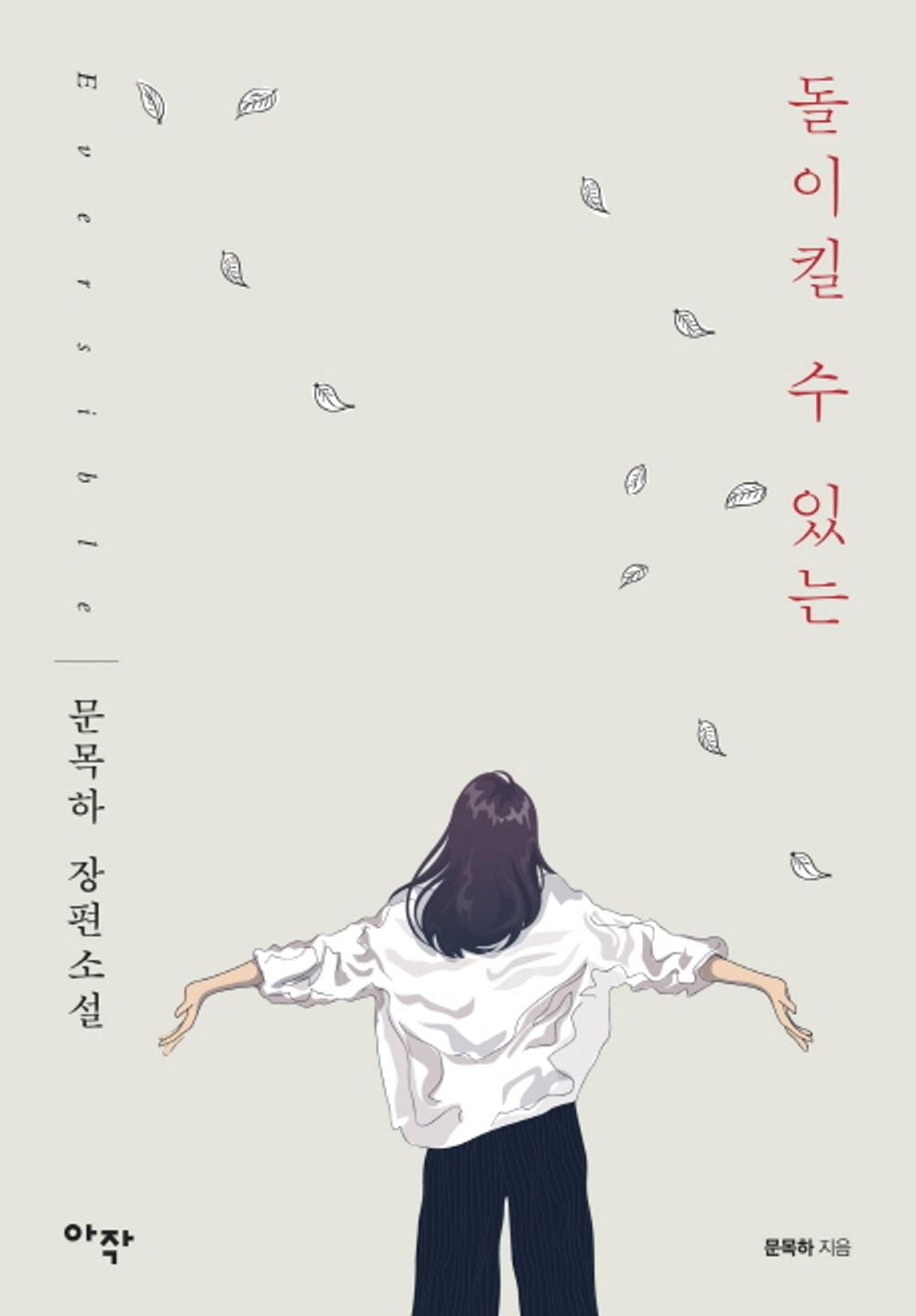 Irreversible (Korean Edition) [Paperback] Door to door