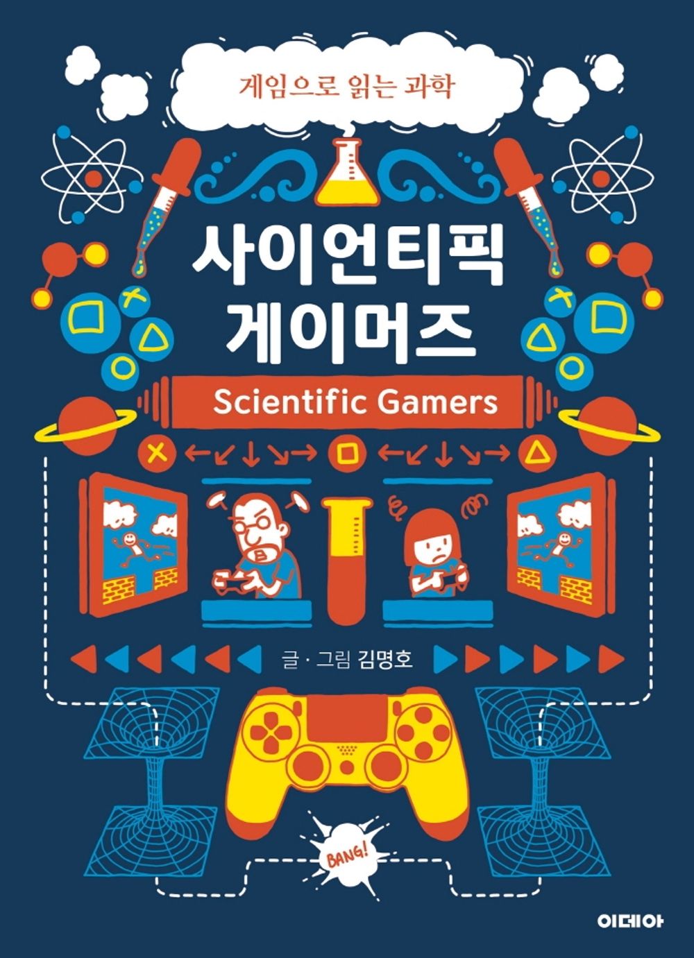 Korean Books, Basic Science・Cultivation Science, Cartoon of Culture, 청소년/사이언티픽 게이머즈 - 김명호/게임으로 읽는 과학/Shipping from Korea