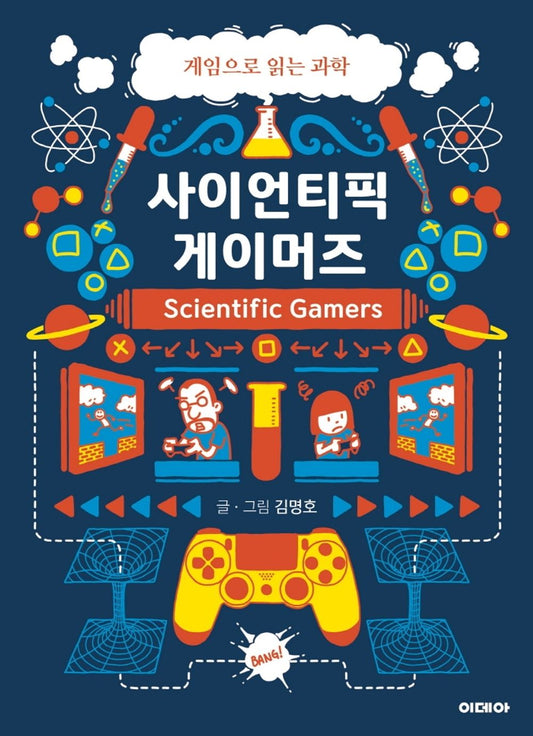 Korean Books, Basic Science・Cultivation Science, Cartoon of Culture, 청소년/사이언티픽 게이머즈 - 김명호/게임으로 읽는 과학/Shipping from Korea