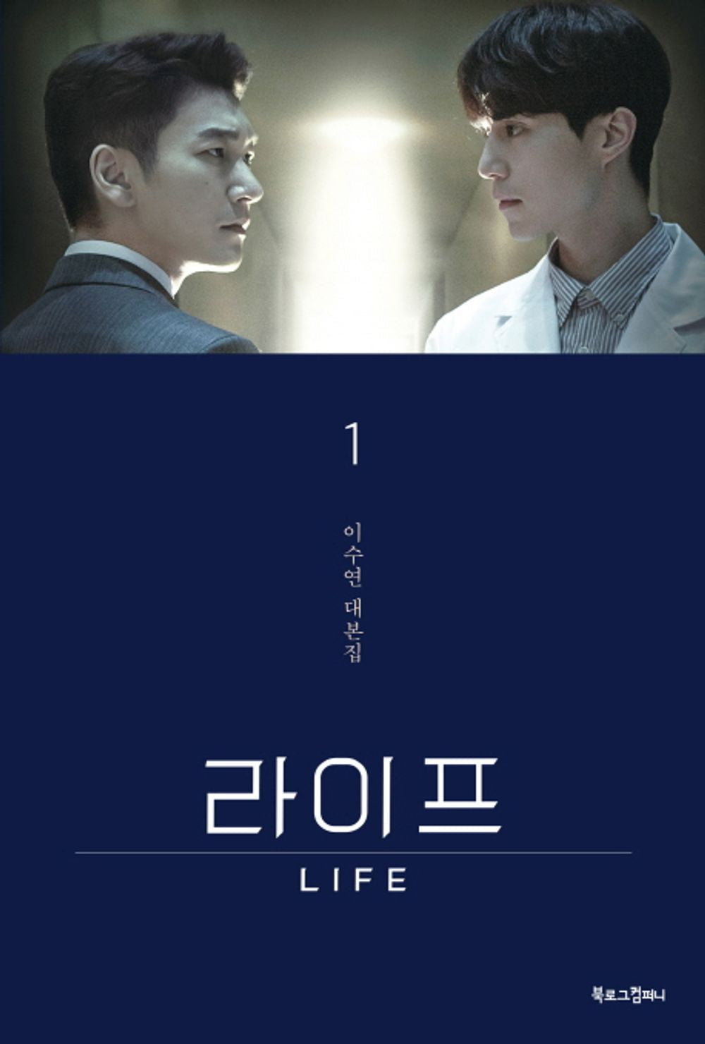 Life, jtbc Korean Drama Script Book vol 1, 2 set