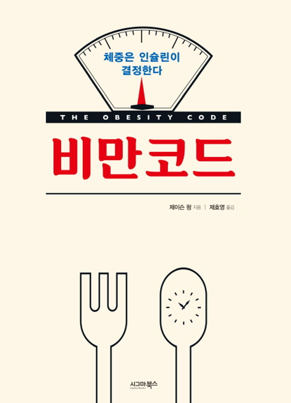 Obesity code (Korean Edition) [Paperback] Timothy Noakes