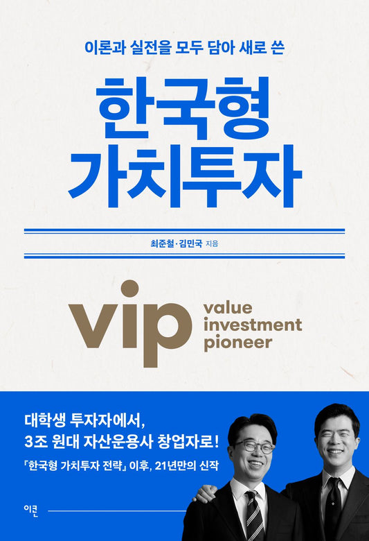 Korean Value Investment pioneer (Korean)