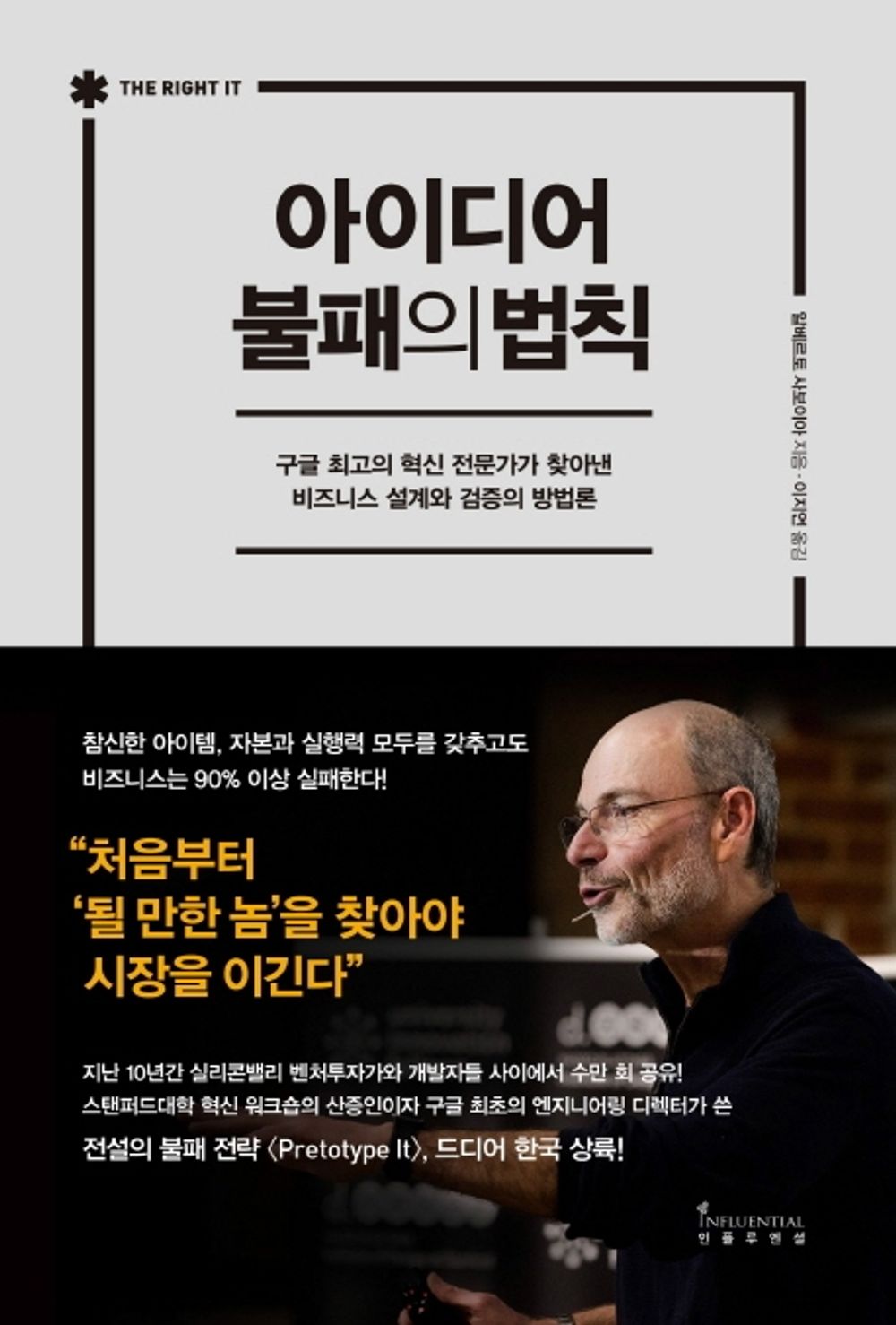 The Right It (Korean Edition) [Hardcover] Savoia, Alberto