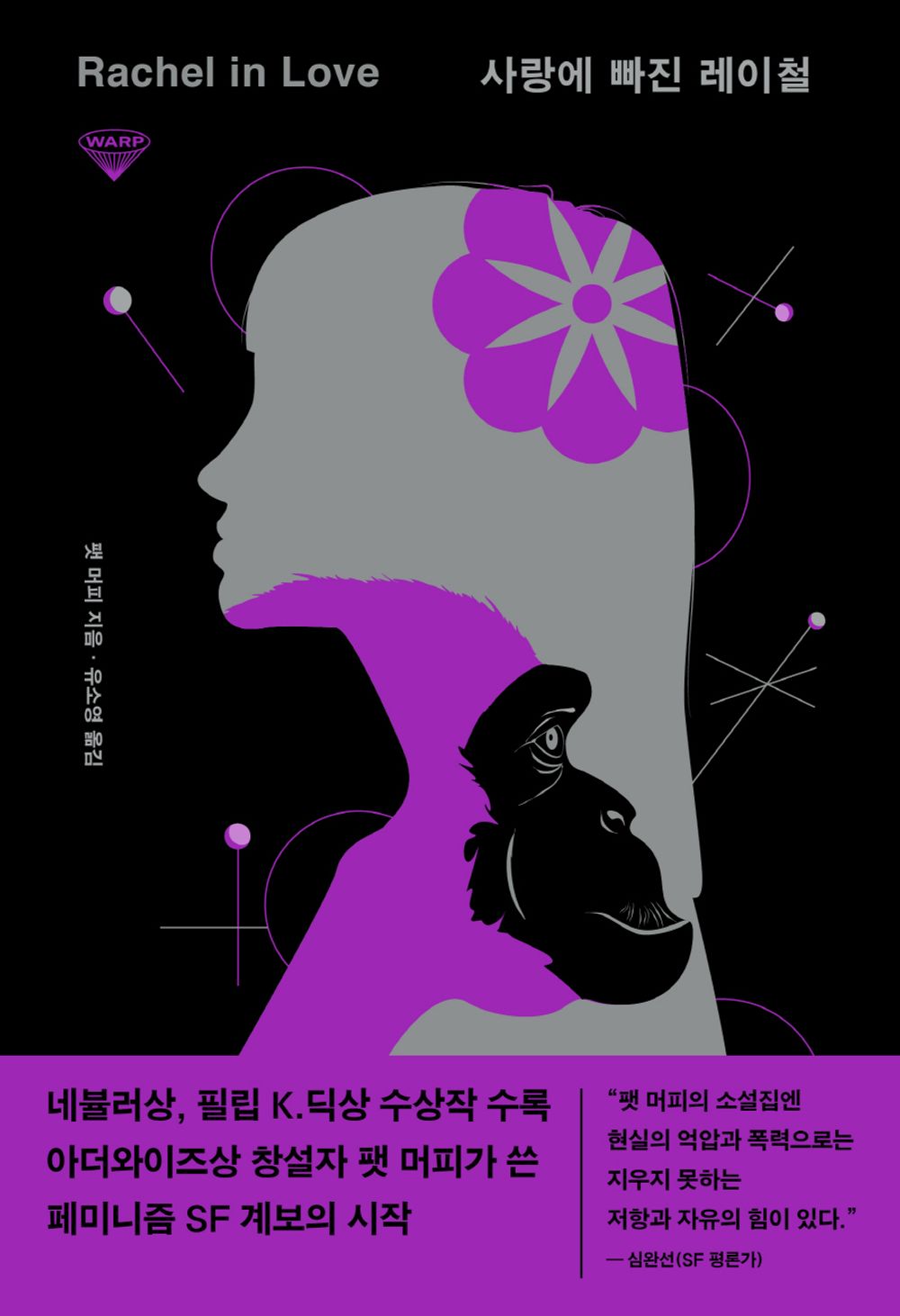 Falling in Love with Rachel (Korean)