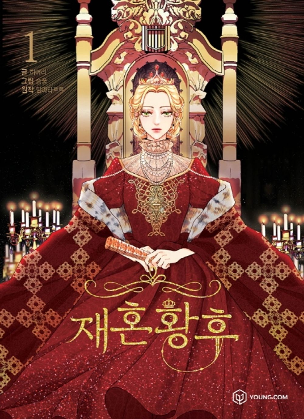The Remarried Empress Vol.1 Korean Webtoon Book Naver Manga Manhwa Comic Books