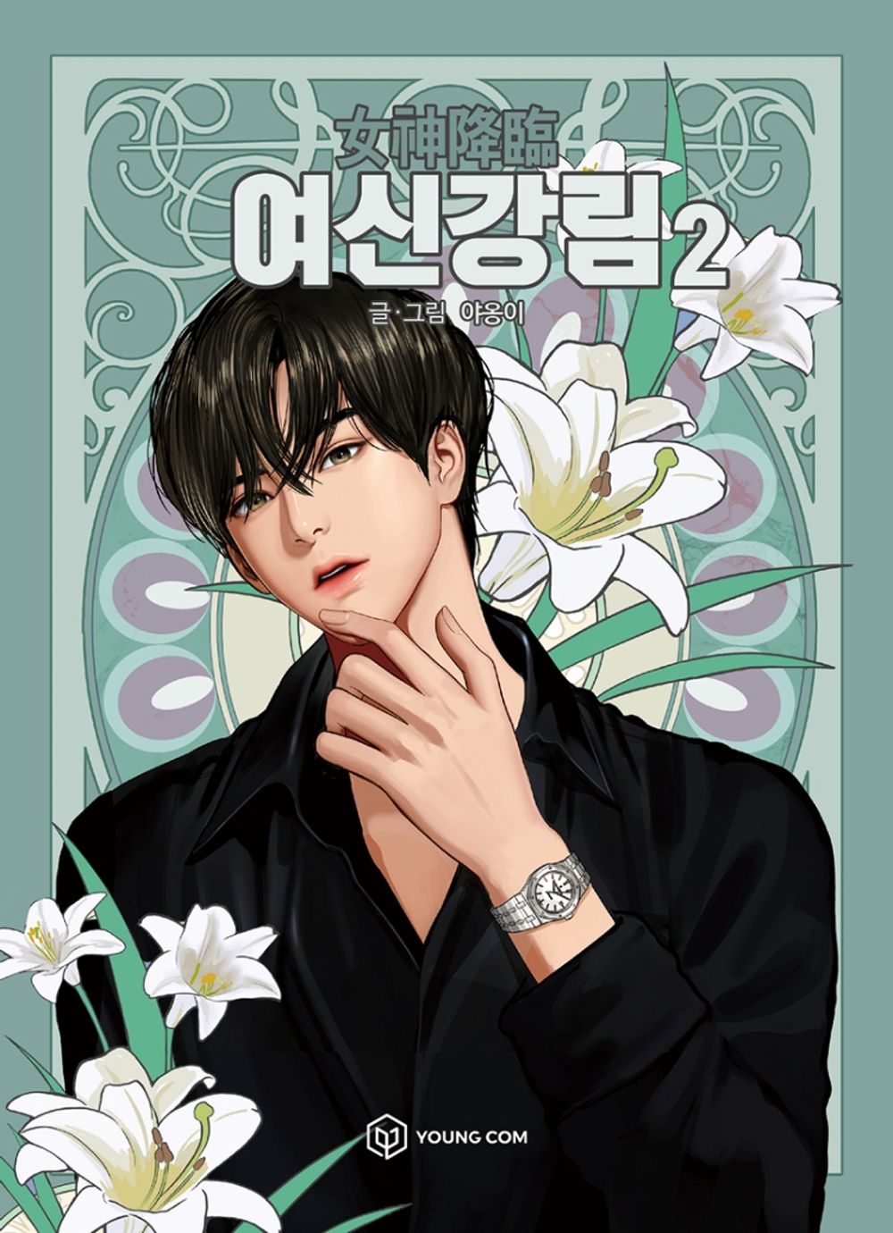 [True Beauty - YAONGYI ] Comic Book LINE WEBTOON