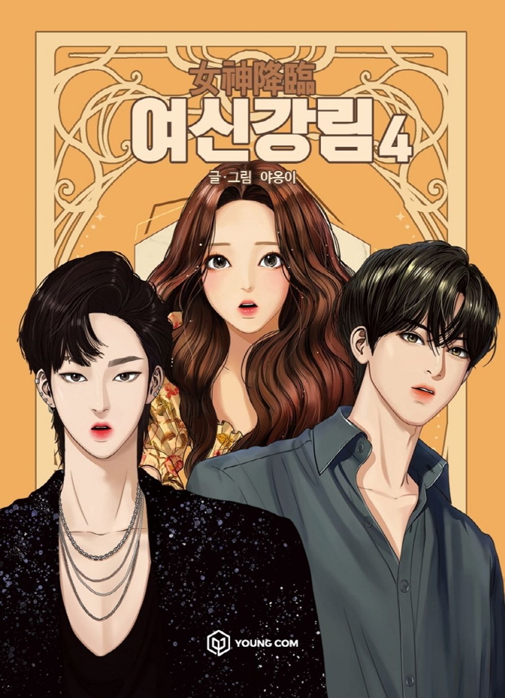 [True Beauty - YAONGYI ] Comic Book LINE WEBTOON
