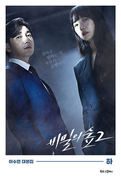 Stranger 비밀의 숲 Season 2 TV Drama Script Book Korean (Vol.2)