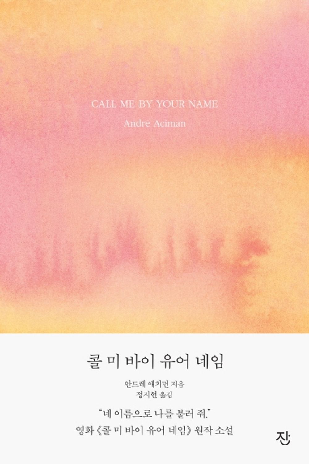 Find Me + Call Me By Your Name - Korean Edition Novel Book Pack of 2