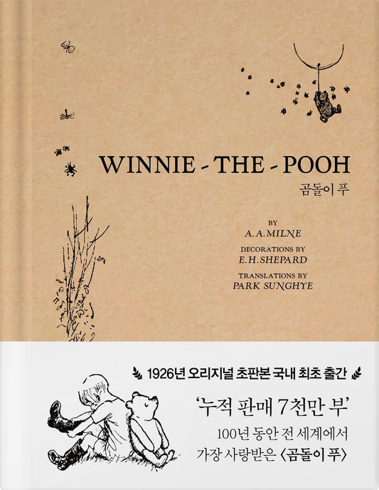 Winnie-The-Pooh by Alan Alexander Milne, Korean