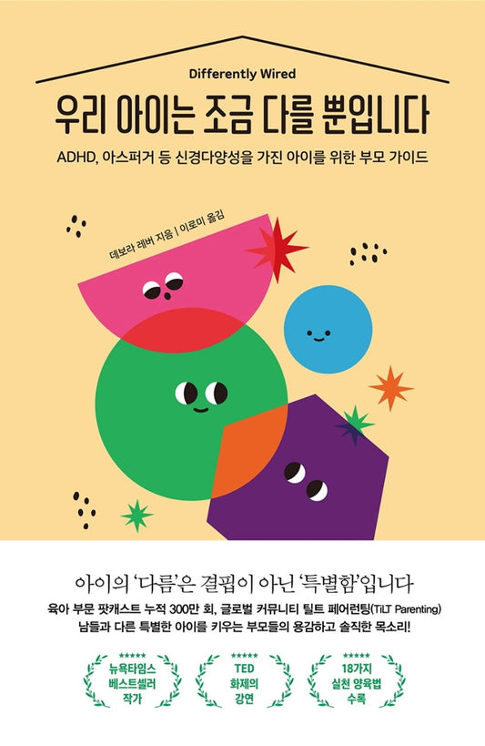 Differently Wired (Korean Edition) [Paperback] Reber, Deborah