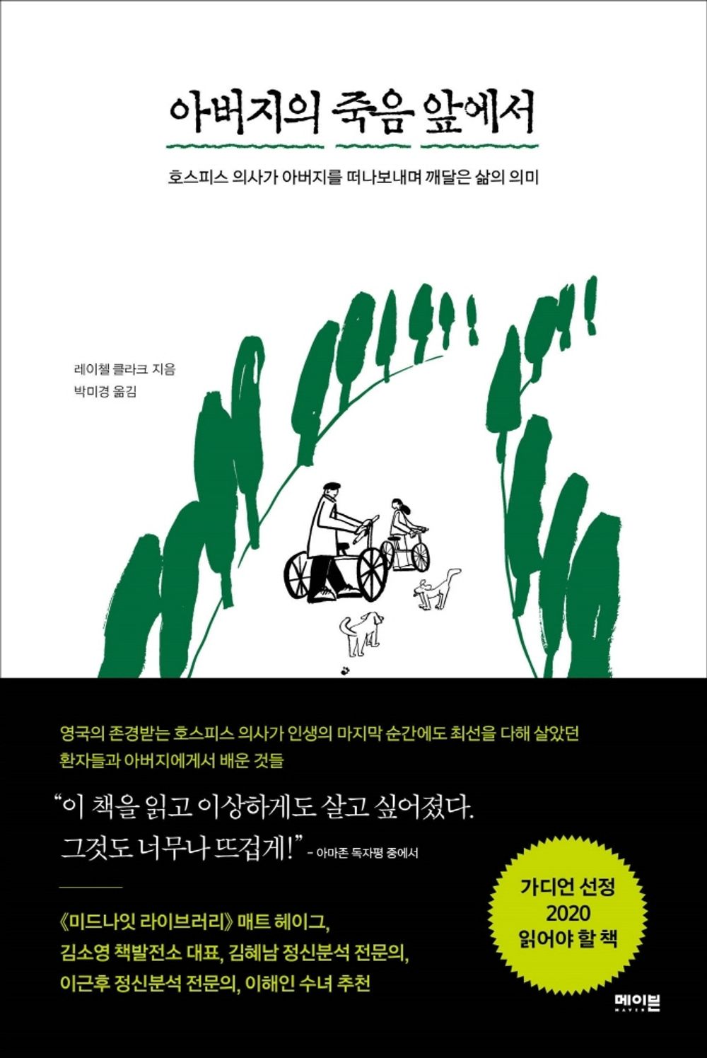 Dear Life: A Doctor's Story of Love, Loss and Consolation (Korean Edition) [Paperback] Clarke, Rachel