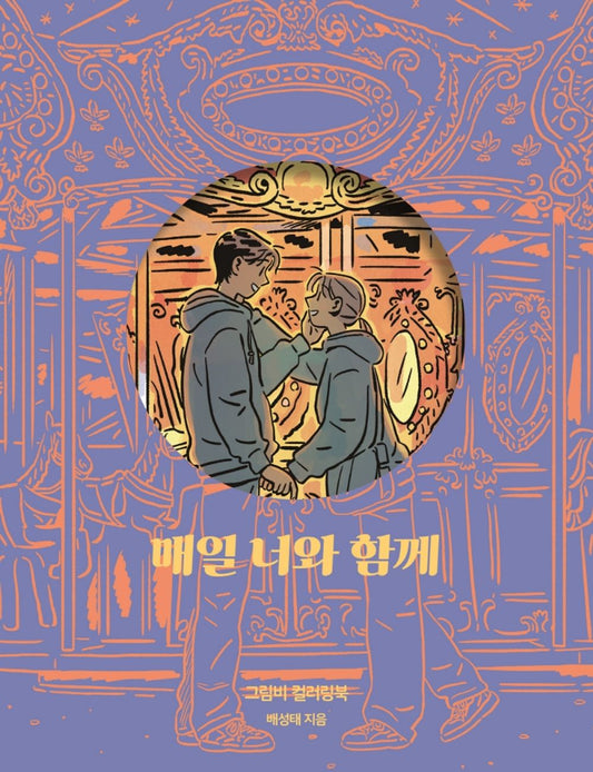 Everyday with You Coloring Book by Grim b Korean