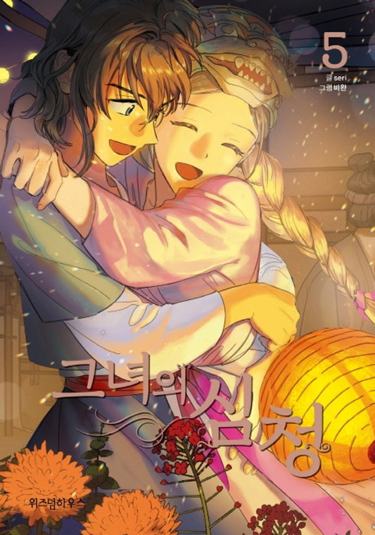 Her Shim Cheong Her Tale of Shim Chong Vol 5 Korean Webtoon Book Comics Manga