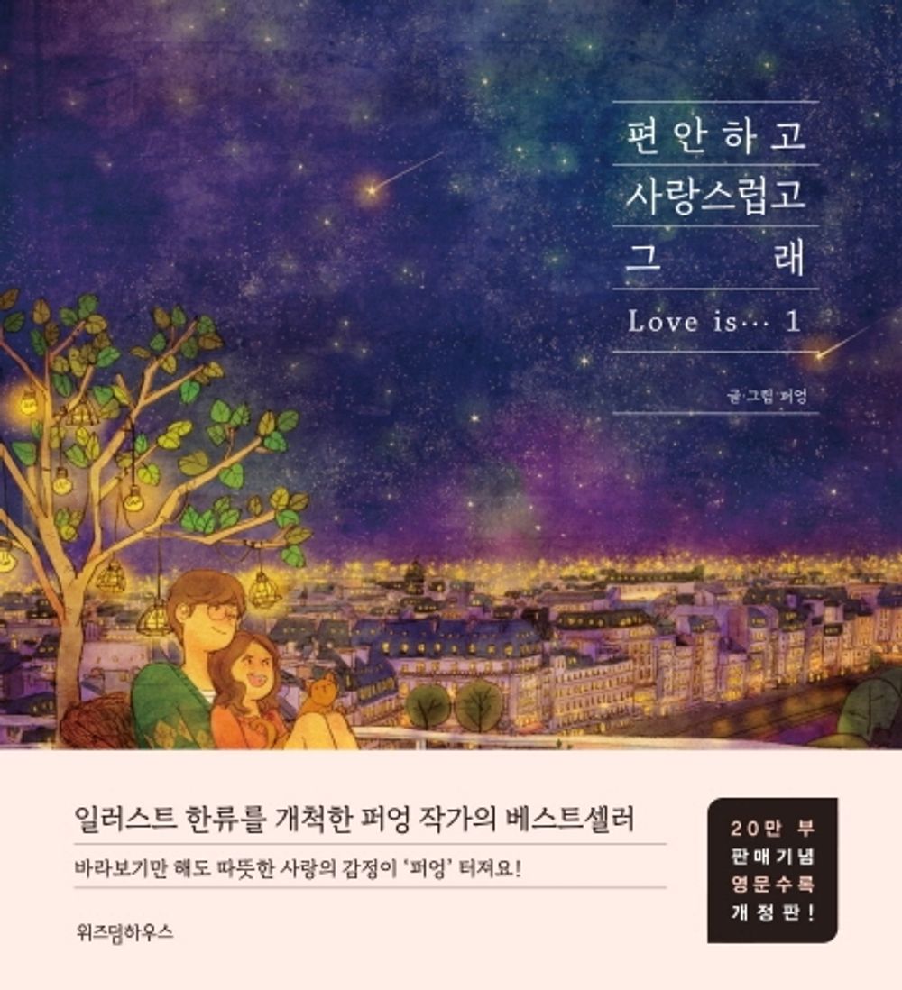 Puuung Illustration Book Love is Grafolio Couple Love Story Vol.1 (English Edition) [Hardcover] Puuung