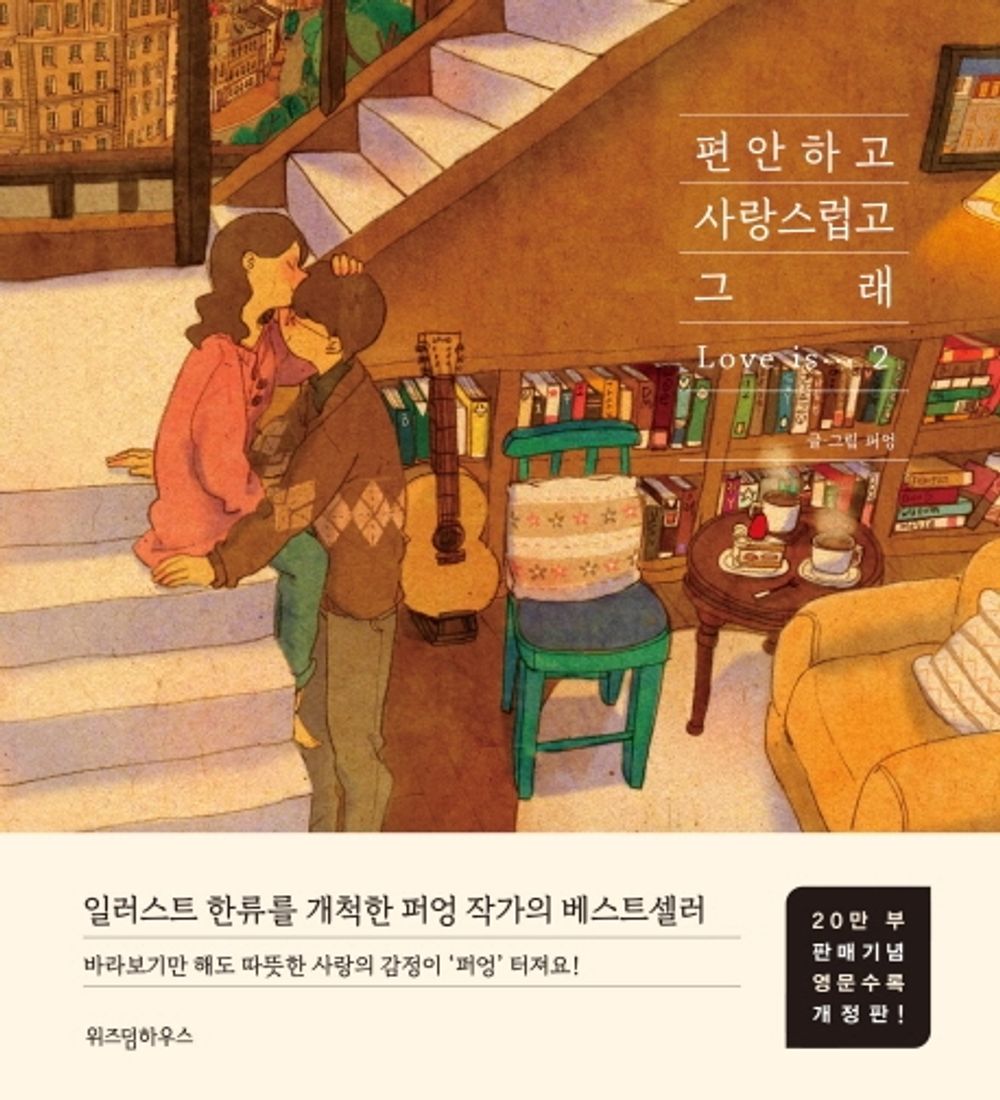 Puuung Illustration Book Love is Grafolio Couple Love Story Vol. 2 (English Edition) [Hardcover] Puuung