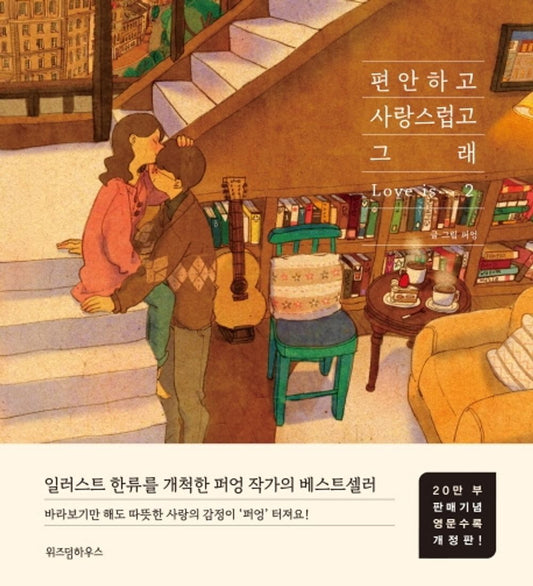 Puuung Illustration Book Love is Grafolio Couple Love Story Vol. 2 (English Edition) [Hardcover] Puuung