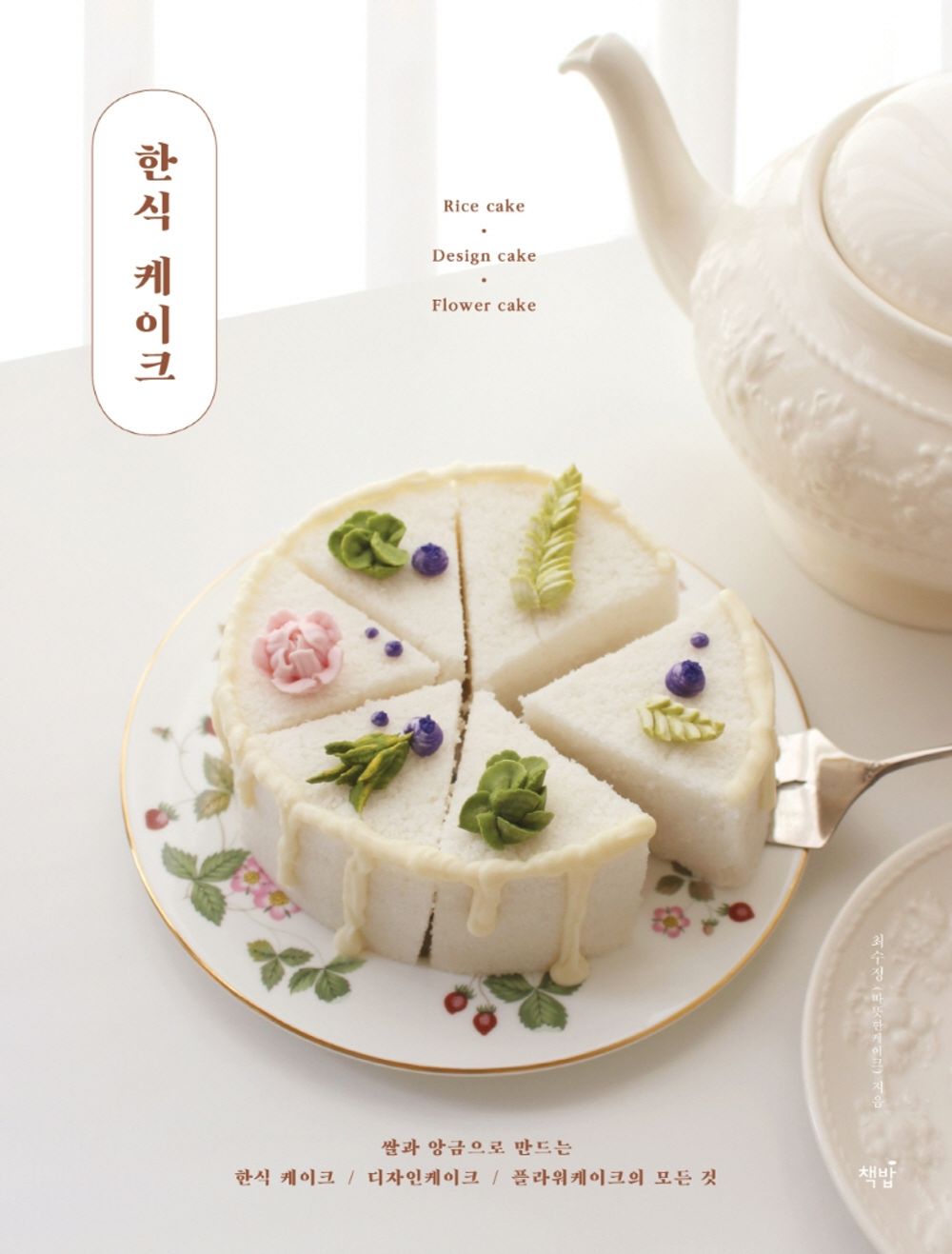 Korean Rice Cake - Design Flower Cake with Rice & Red Bean Paste Korean Guide
