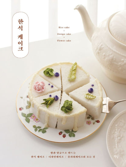 Korean Rice Cake - Design Flower Cake with Rice & Red Bean Paste Korean Guide