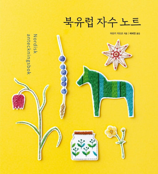 North Europe embroidery (Korean Edition)