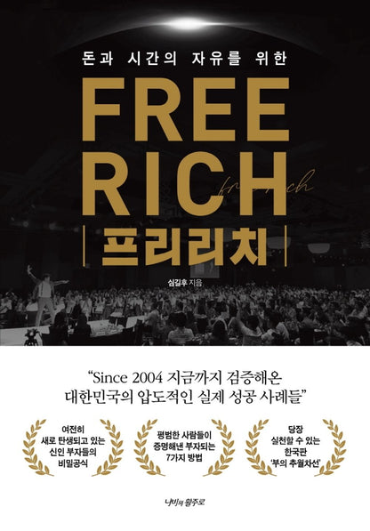 Korean books, Management Economy, Finance・Investment/Free Rich 프리리치 – 돈과 시간의 자유를 위한/수많은 업계의 TOP들을 배출시킨 ‘부자들의 멘토, 심길후’/Shipping from Korea [Unknown Binding] unknown author