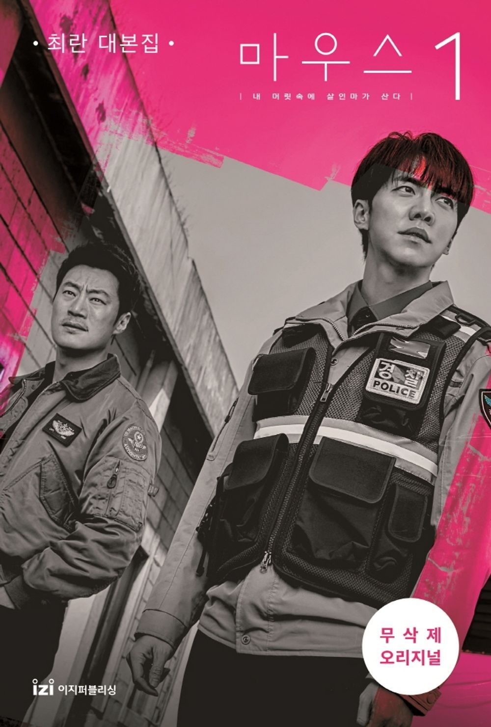 Mouse tvN Korean Drama Script Book vol 1, 2 set