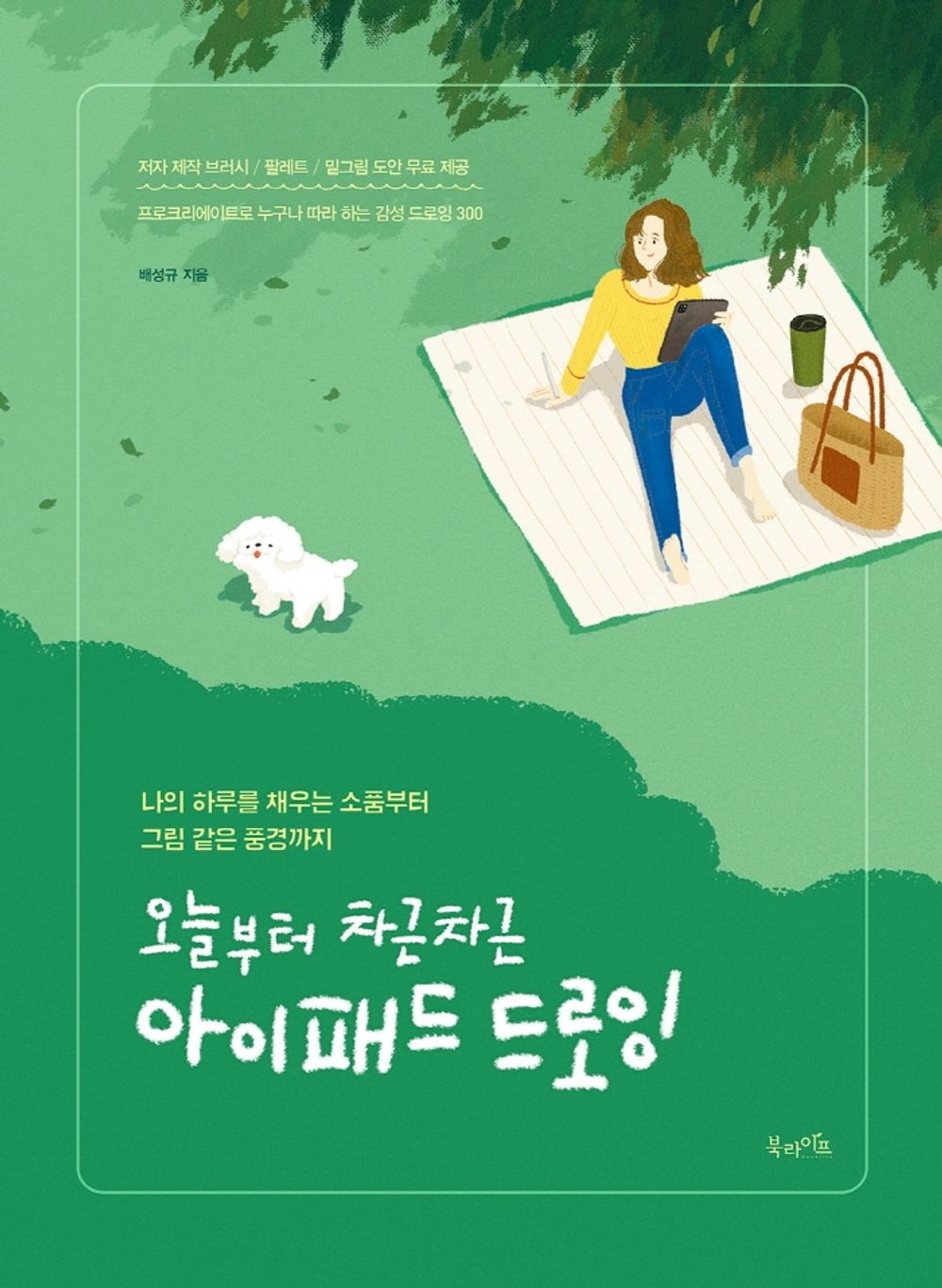 iPad drawing step by step from today (Korean Edition) 오늘부터 차근차근 아이패드 드로잉