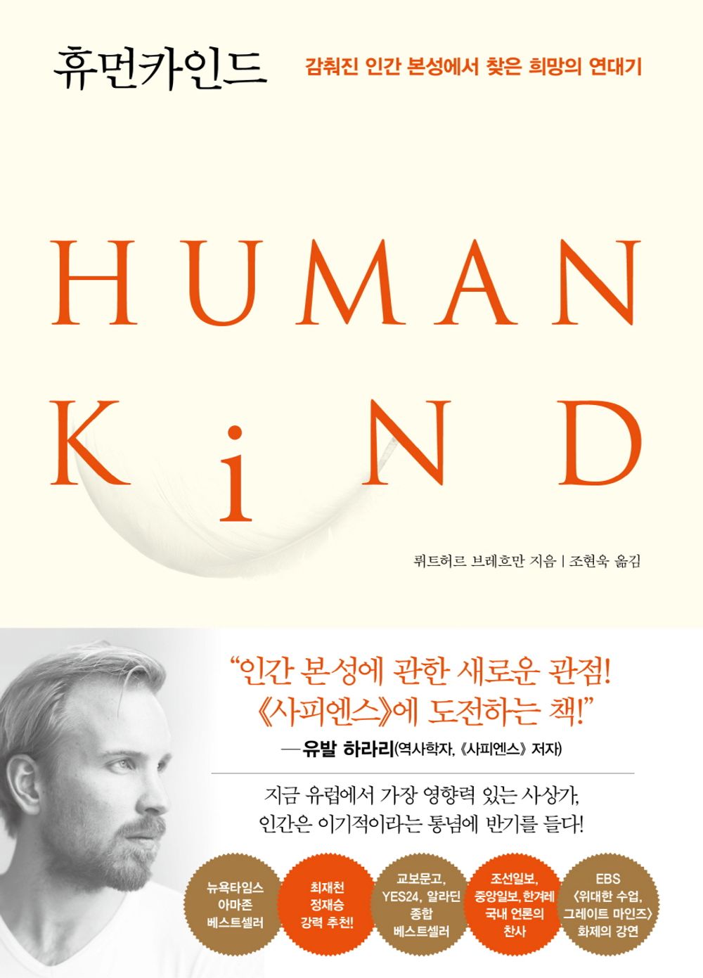 Humankind (Korean Edition) [Paperback] Bregman, Rutger