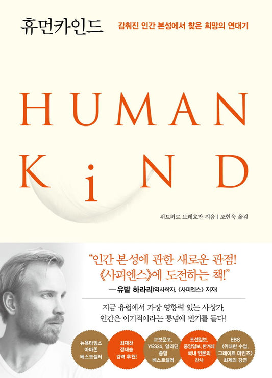 Humankind (Korean Edition) [Paperback] Bregman, Rutger
