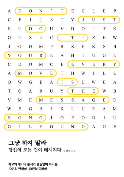 Song Gil-Young, Forecast of the times: Era of Nuclear Individuals, Korean, 시대예보, 송길영