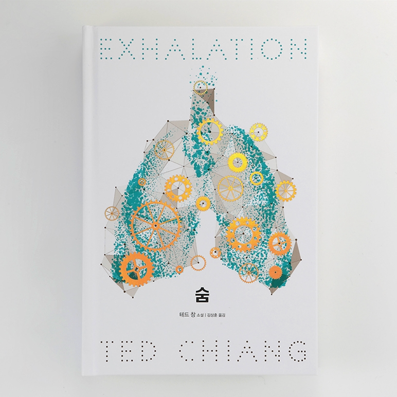 Stories of Your Life and Others & Exhalation by Ted Chiang Novel Set, Korean, Hardcover