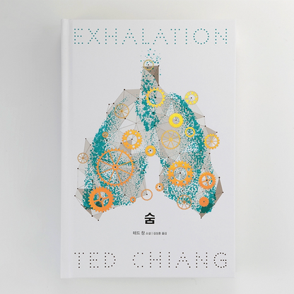 Stories of Your Life and Others & Exhalation by Ted Chiang Novel Set, Korean, Hardcover