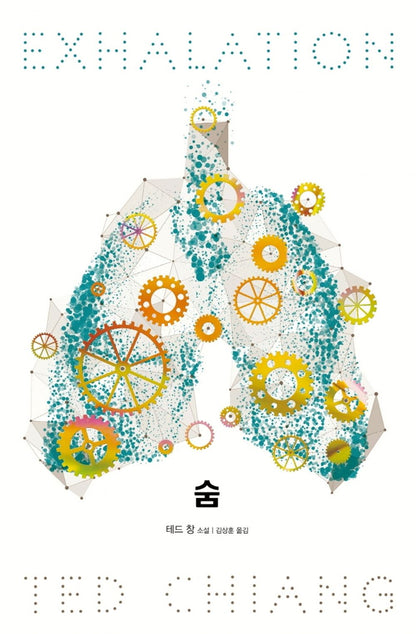 Stories of Your Life and Others & Exhalation by Ted Chiang Novel Set, Korean, Hardcover