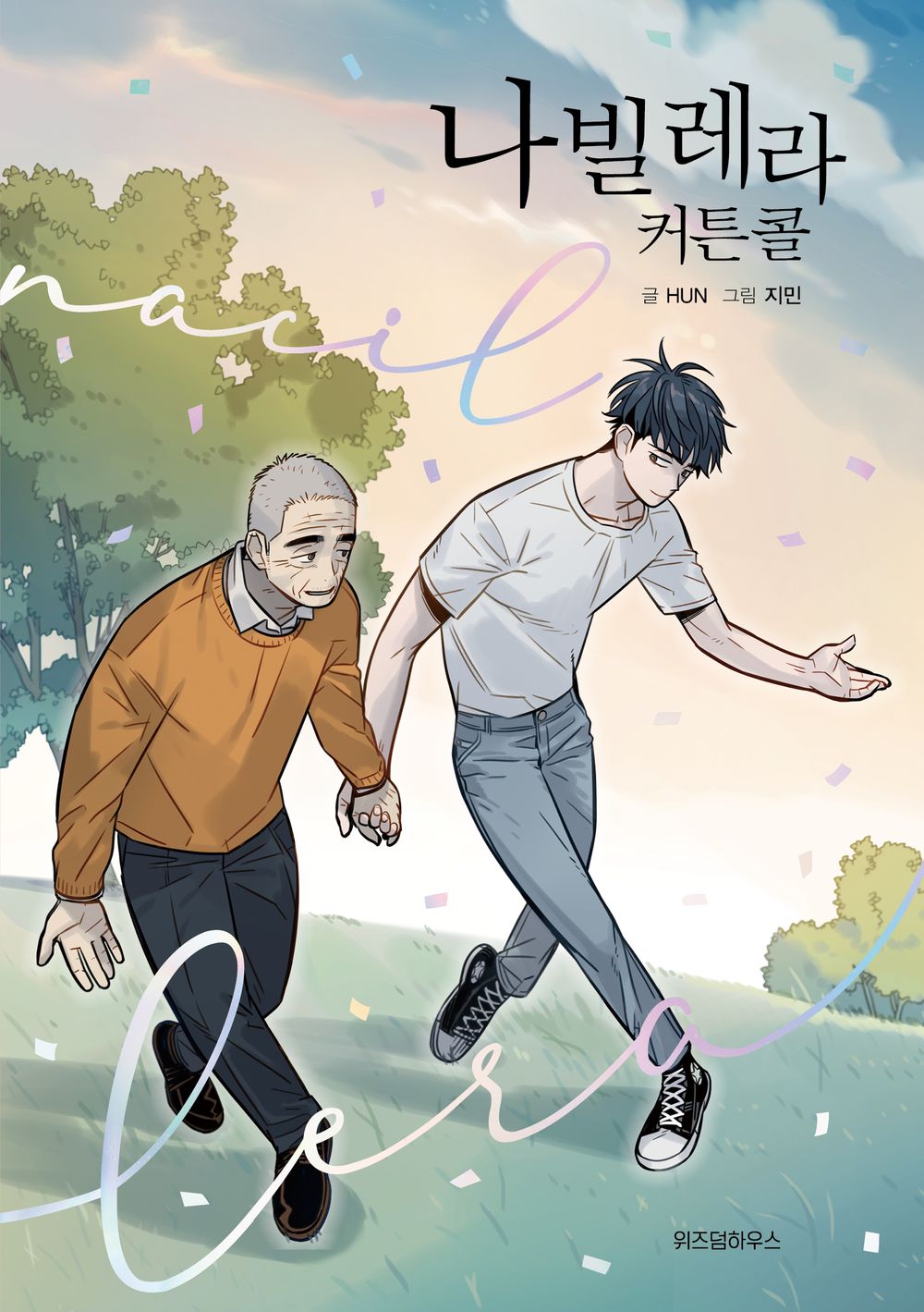 Korean Books, 웹툰 종이책/BTS V Recommendation, 나빌레라 커튼콜/2018 대한민국 콘텐츠 대상’ 콘진원상 수상 작품/Shipping from Korea