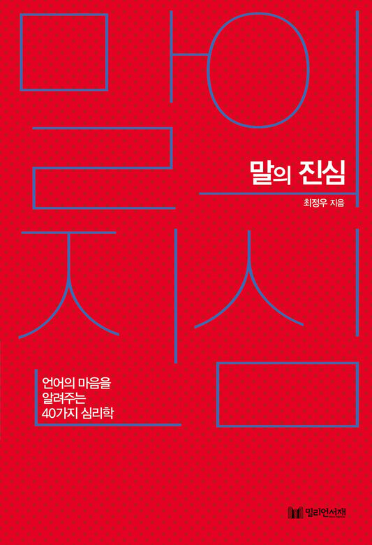 Sincerity of Words Korean