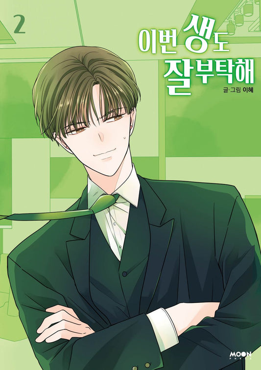 See You in My 19th Life Vol 2 Korean Webtoon Book Manhwa Comics Manga