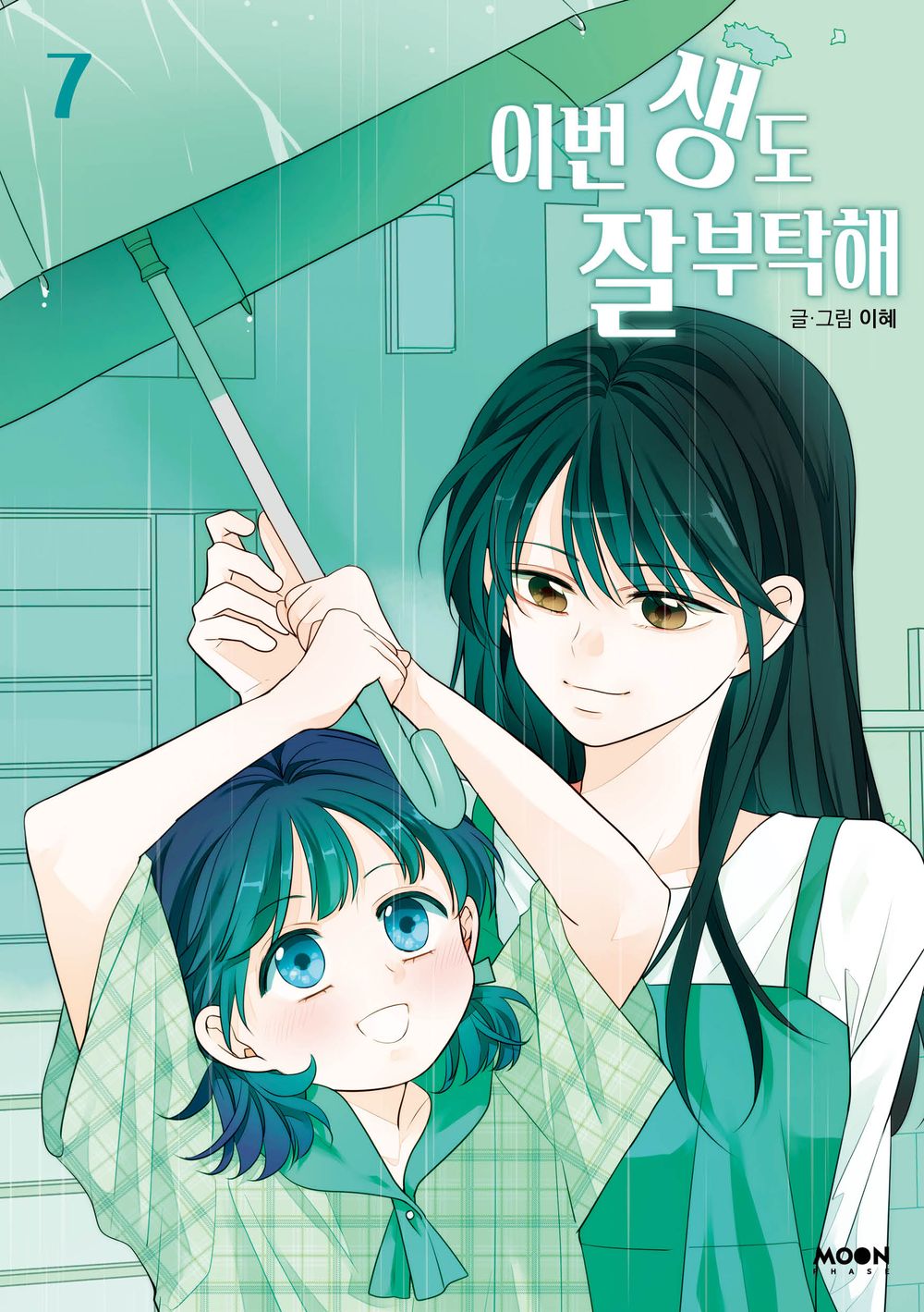 See You in My 19th Life Vol 7 Korean Webtoon Book Manhwa Comics Manga