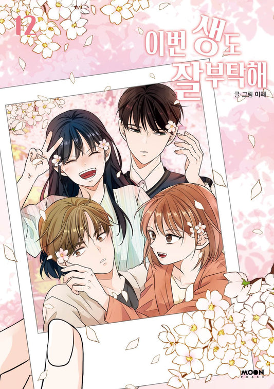 See You in My 19th Life Vol 12 Korean Webtoon Book Manhwa Comics Manga