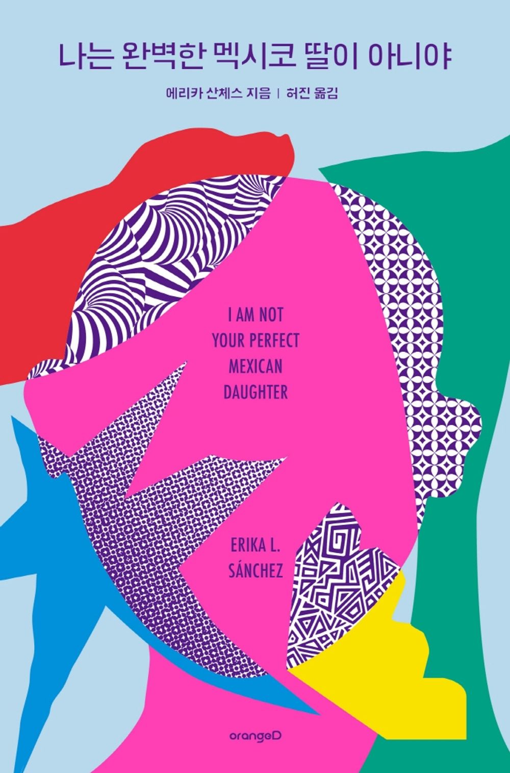 I Am Not Your Perfect Mexican Daughter (Korean Edition) [Paperback] Sanchez, Erika L