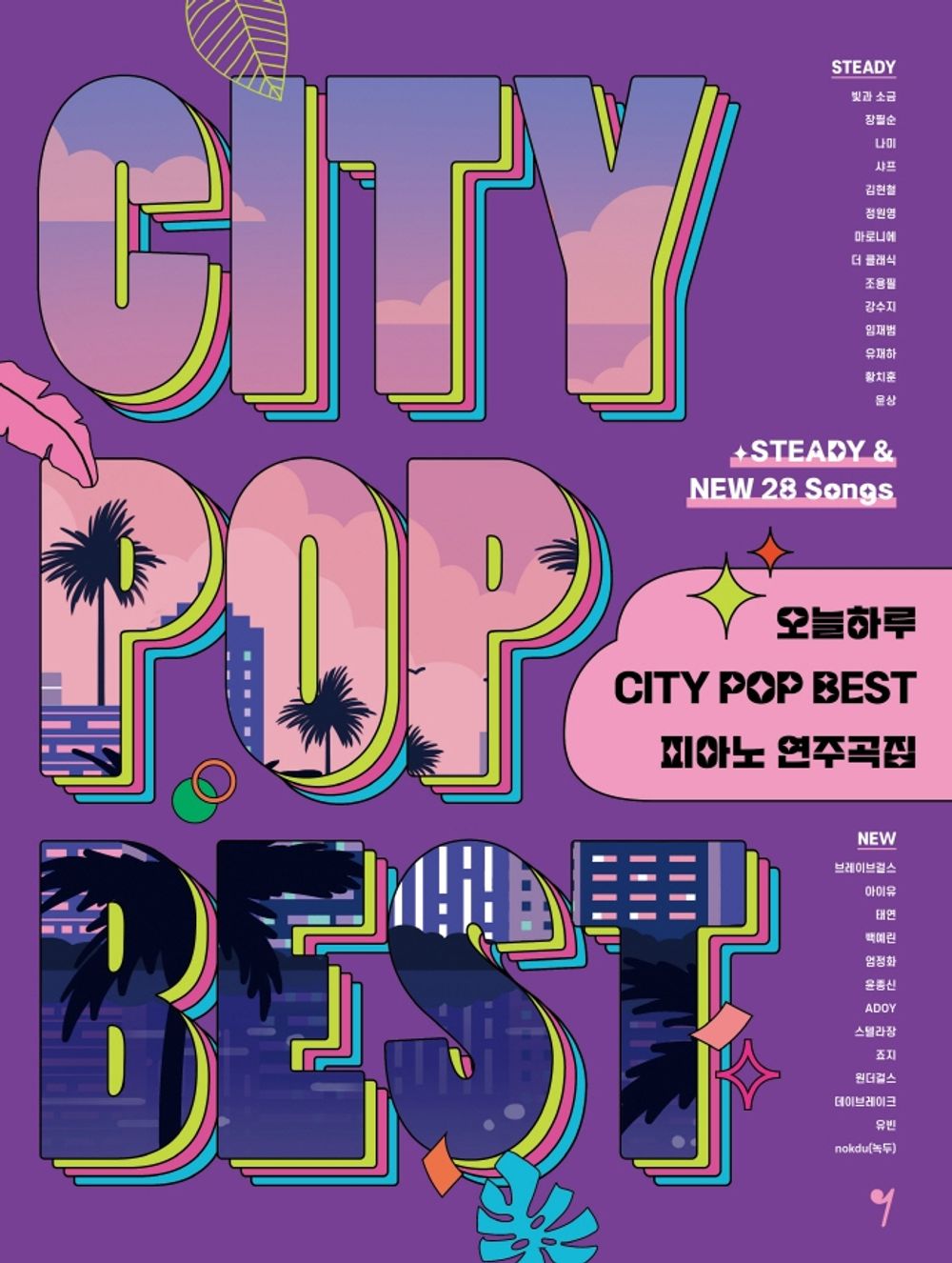 Today's CITY POP BEST Piano Songbook - Korean City Pop Steady & New  Piano Score