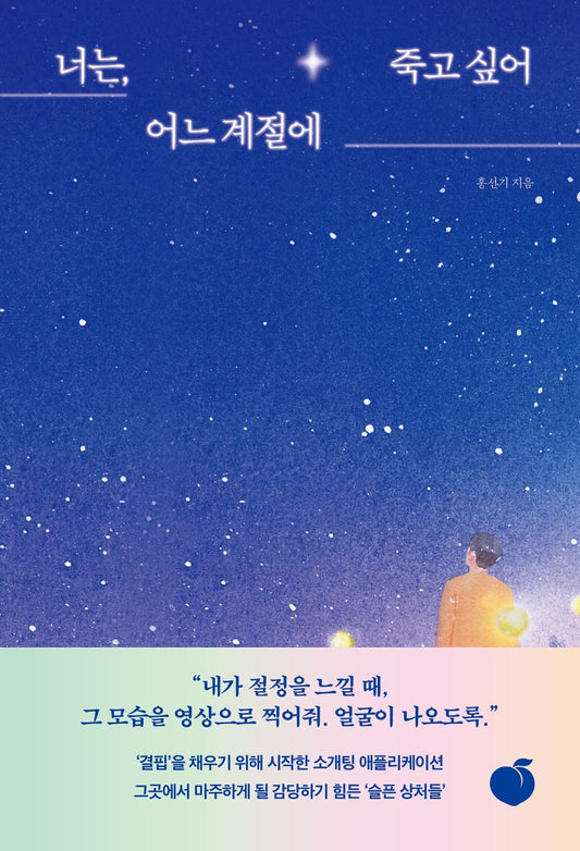 In what season do you want to die Korean