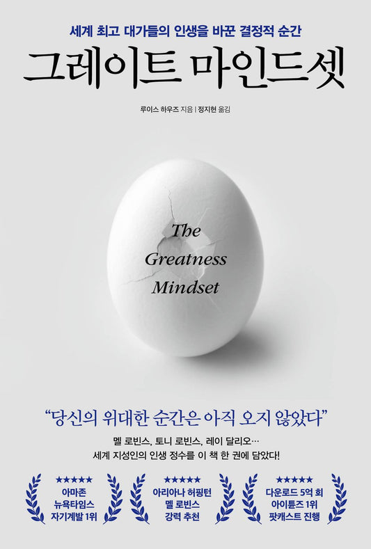 The Greatness Mindset: Unlock the Power of Your Mind and Live Your Best Life Today (Korean Edition) [Paperback] Howes, Lewis