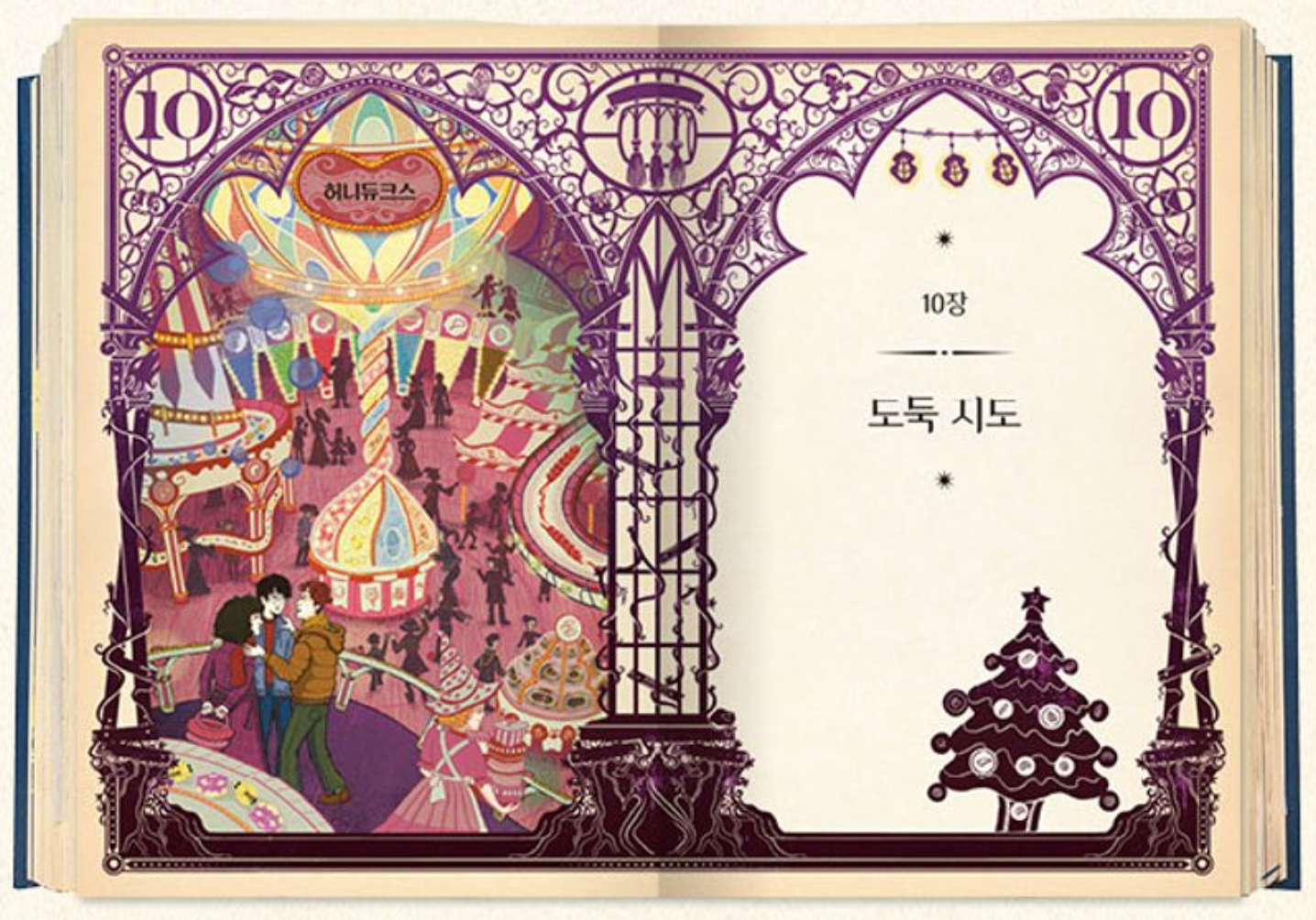 Harry Potter and the Prisoner of Azkaban - MinaLima Edition, Korean, 해리 포터와 아즈카반의 죄수 : 미나리마 에디션