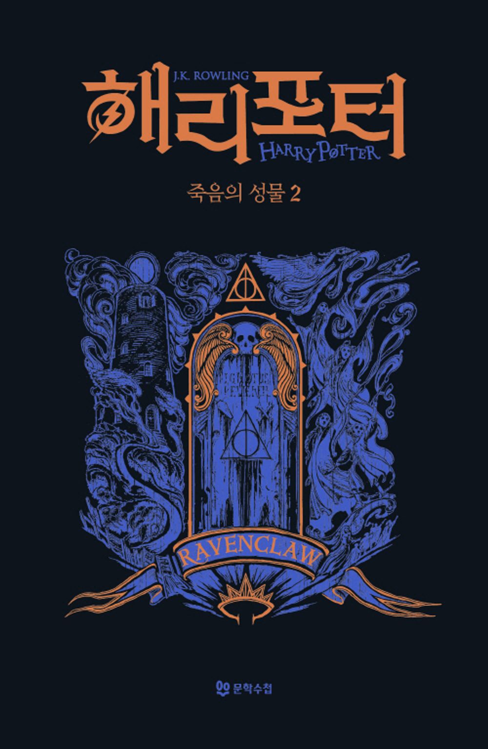 Harry Potter and the Deathly Hallows: House Edition - Ravenclaw 2 (Korean)