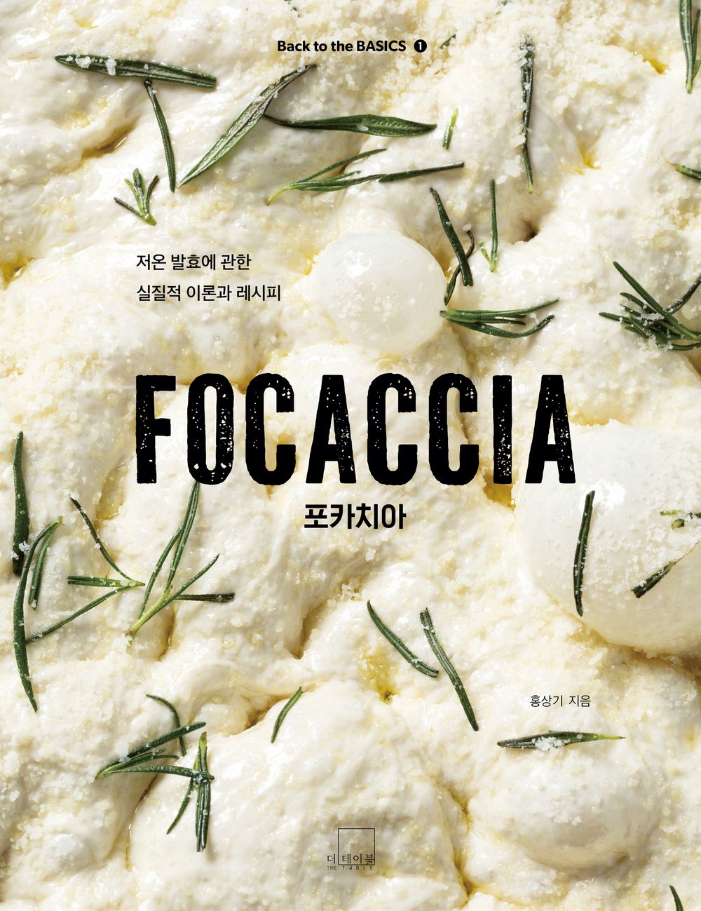 Focaccia (Low-temperaturePractical theories and recipes) Korean
