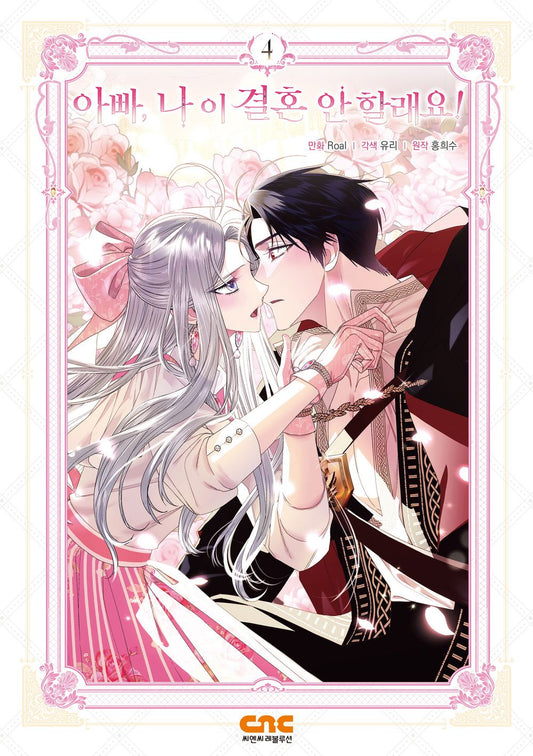 Daddy, I Don't Want to Marry! Vol. 4 Webtoon Manhwa Korean Comics