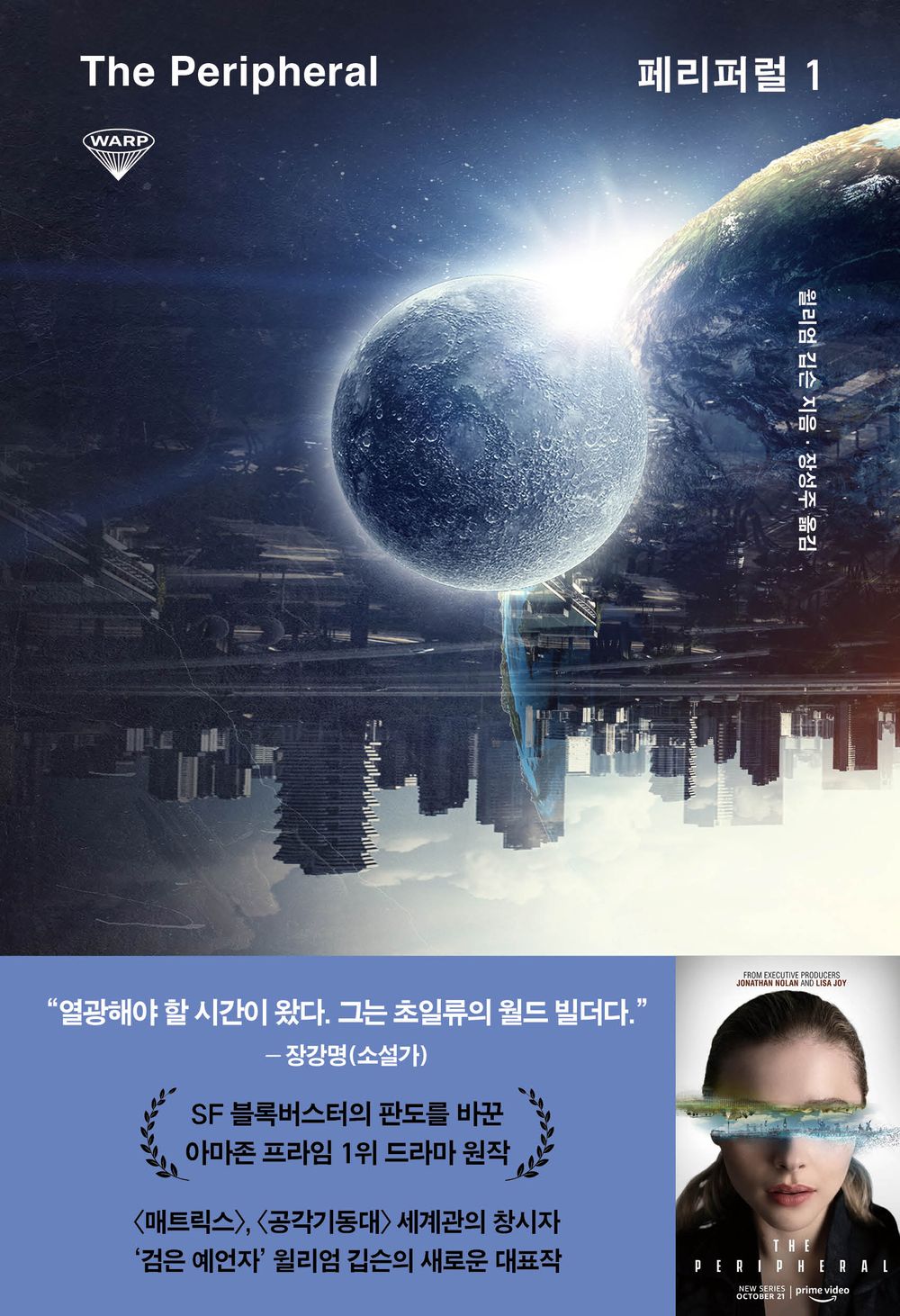 The Peripheral 1 (Korean)